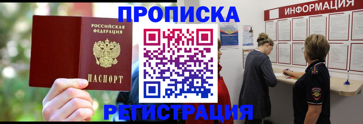 прописка в квартире в Орловской области