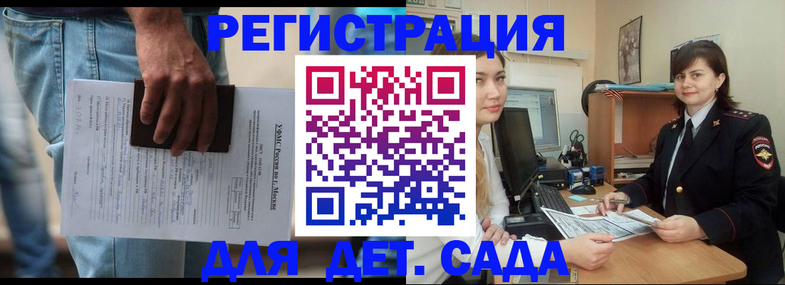 временная регистрация для школы в Орловской области