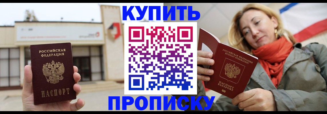 прописка 2025 в Орловской области