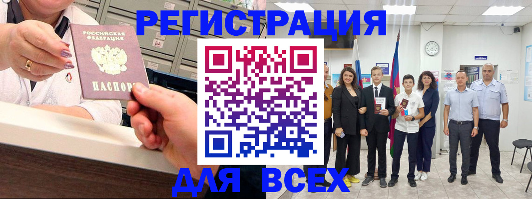 прописка для работы в Орловской области